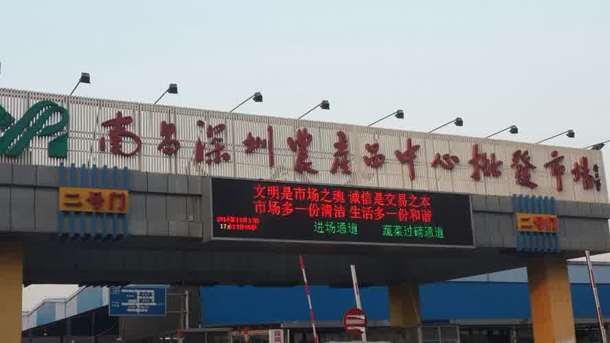 南昌深圳農(nóng)產(chǎn)品中心批發(fā)市場 食用農(nóng)產(chǎn)品批發(fā)的樞紐與風(fēng)向標(biāo)