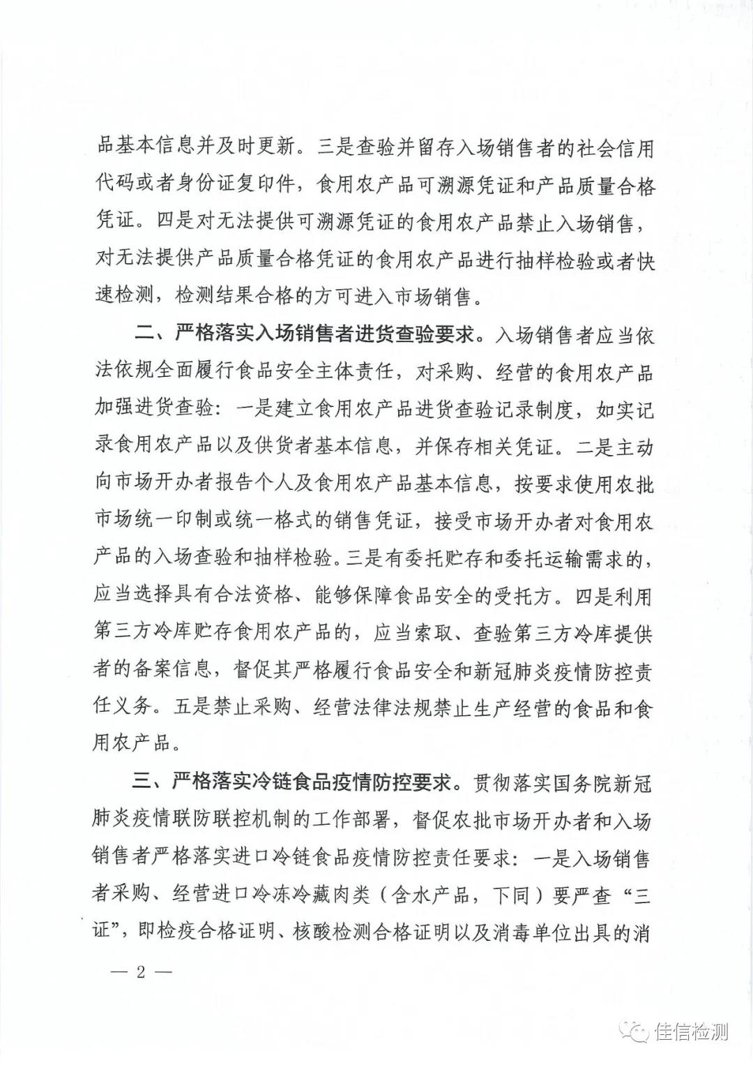市場監(jiān)管總局辦公廳關(guān)于進(jìn)一步落實(shí)食用農(nóng)產(chǎn)品批發(fā)市場食品安全查驗(yàn)要求的通知